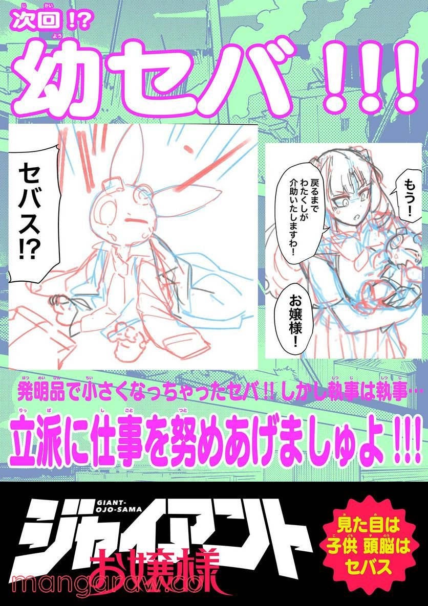 Giant Ojousama - Chapter 35 - Page 22
